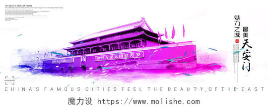 北京天安门炫彩创意渐变城市旅游剪影宣传海报展板
